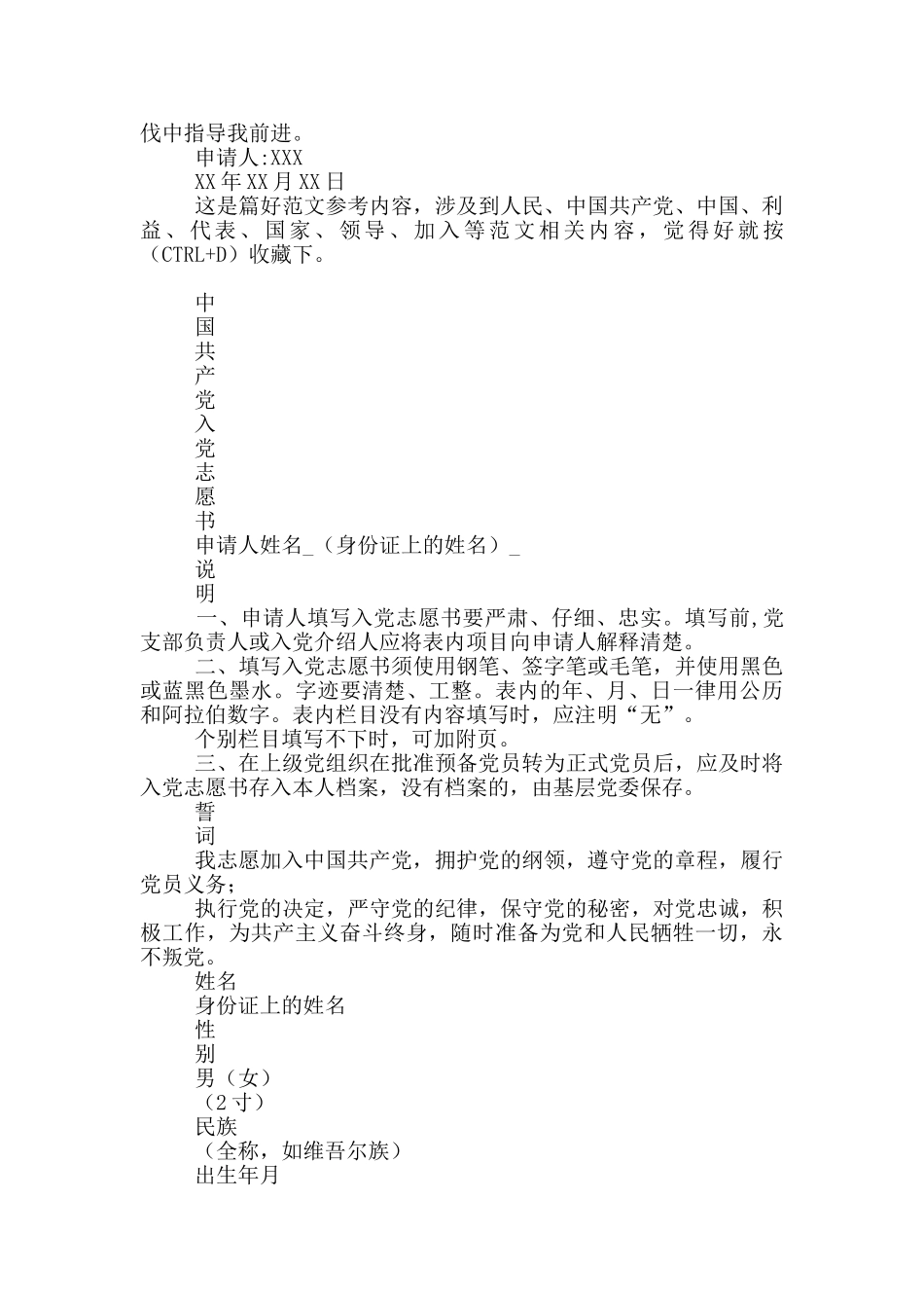 最新教师入党志愿书600字模板_第2页