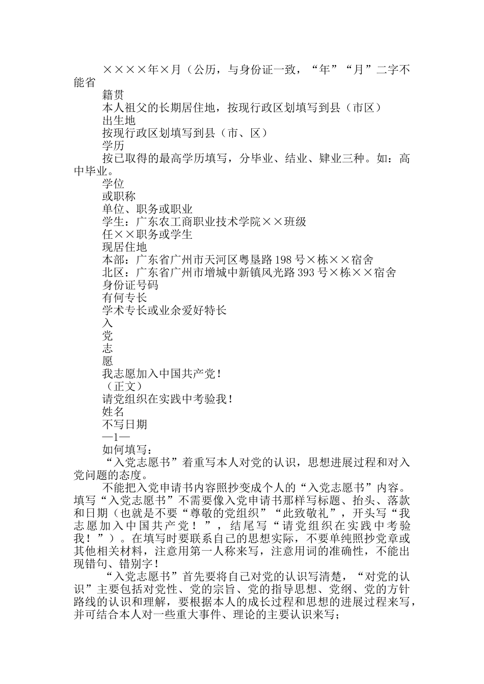 最新教师入党志愿书600字模板_第3页