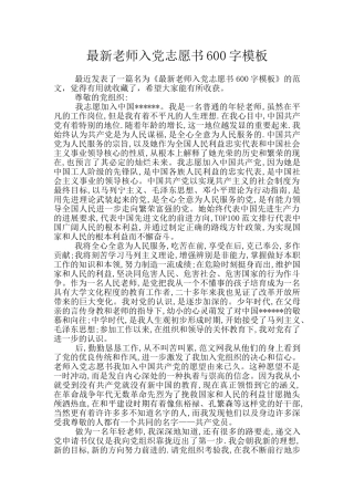 最新教师入党志愿书600字模板