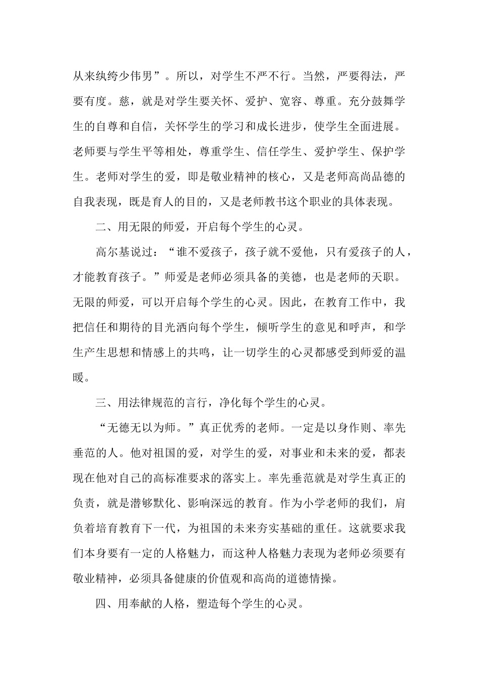 最新教师学习师德师风培训个人心得感悟优选_第2页