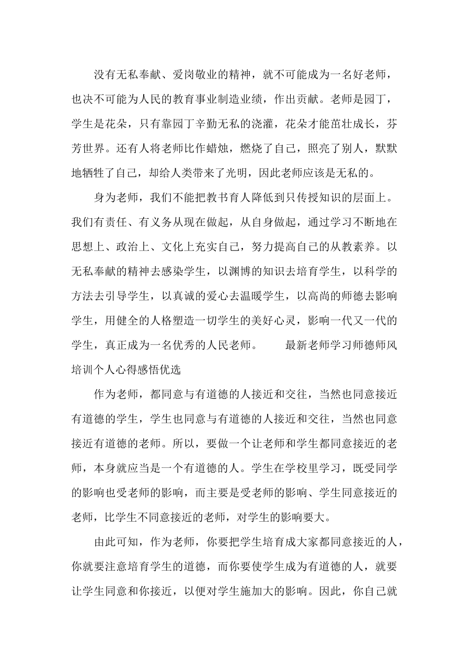 最新教师学习师德师风培训个人心得感悟优选_第3页