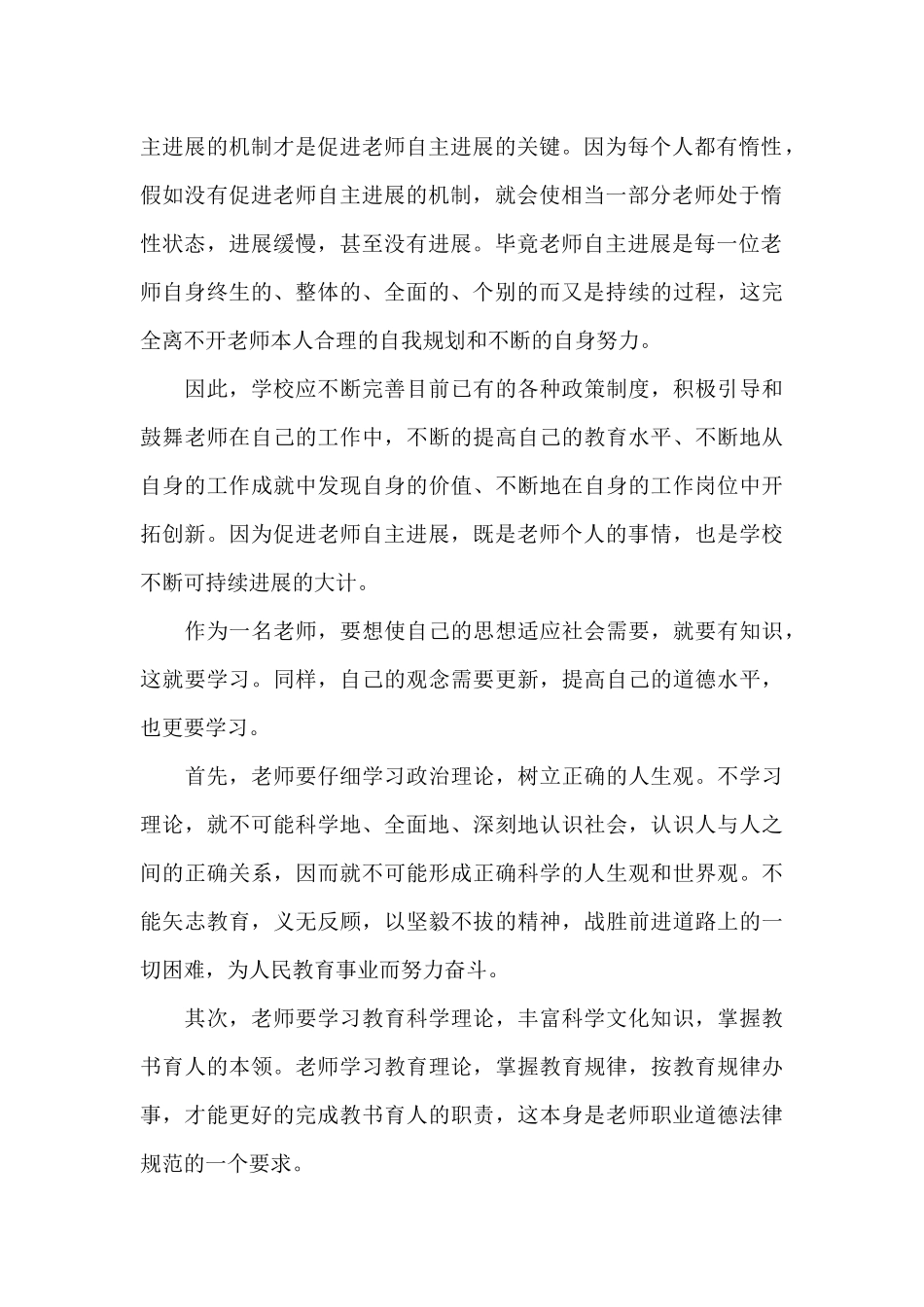 最新教师师德演讲稿范文_第2页