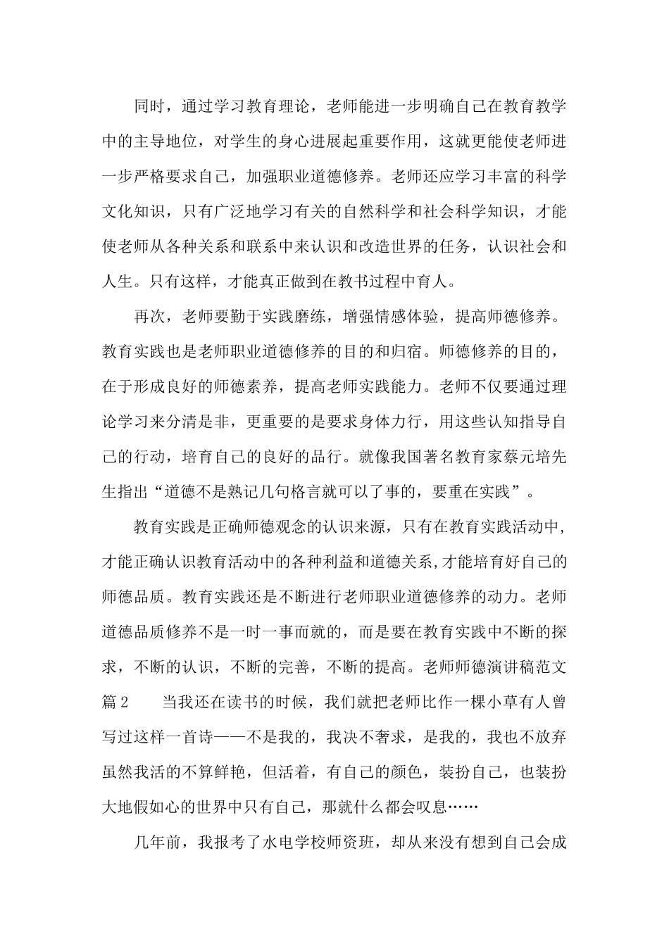 最新教师师德演讲稿范文_第3页