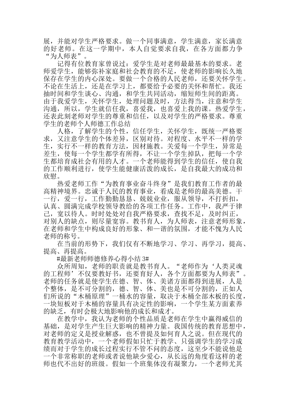 最新教师师德修养心得小结五篇_第2页
