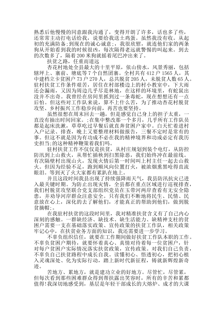 最新教师扶贫感人故事_第2页