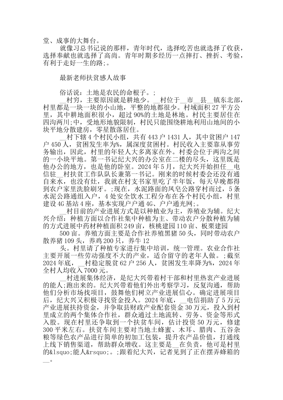 最新教师扶贫感人故事_第3页
