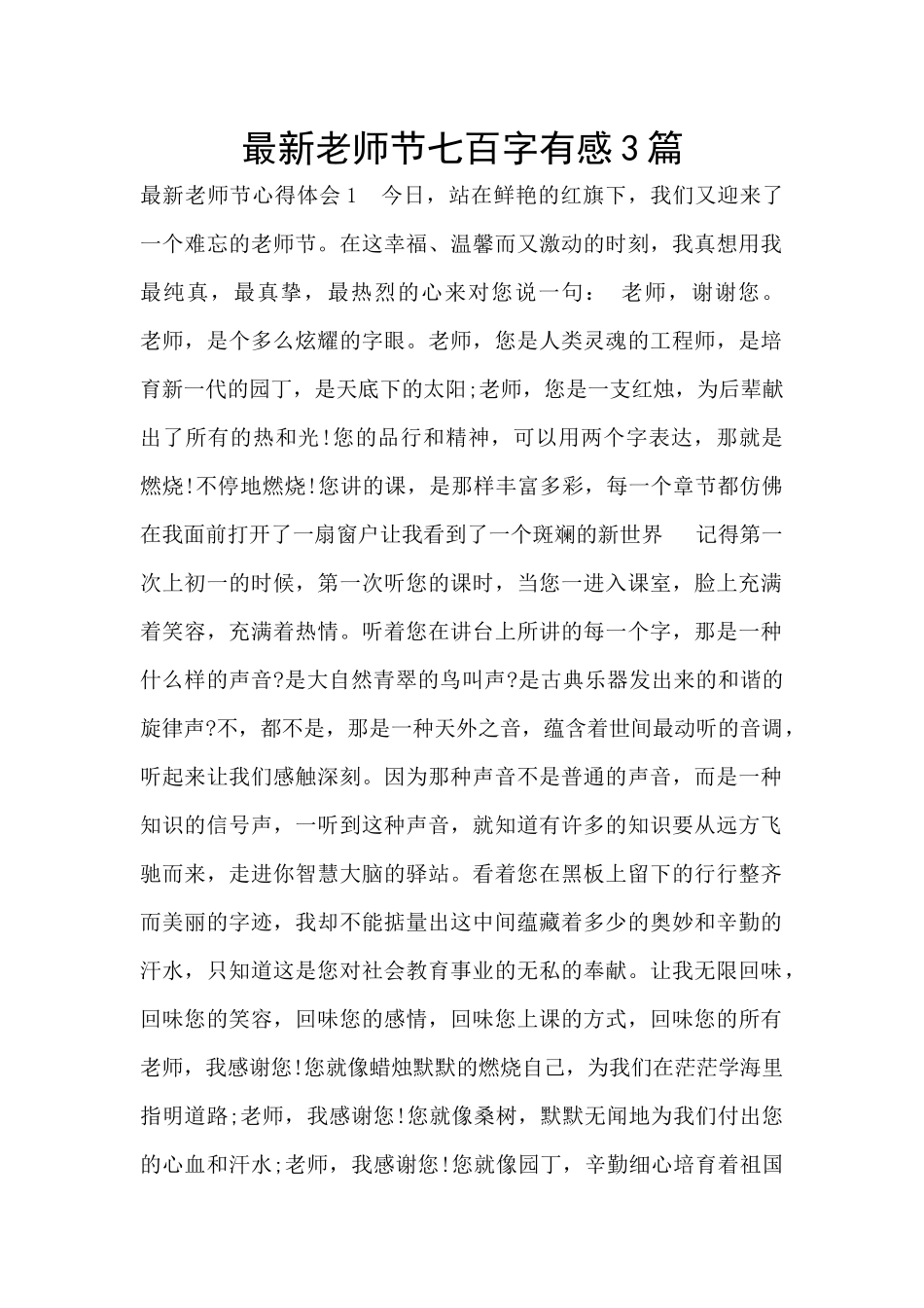 最新教师节七百字有感3篇_第1页
