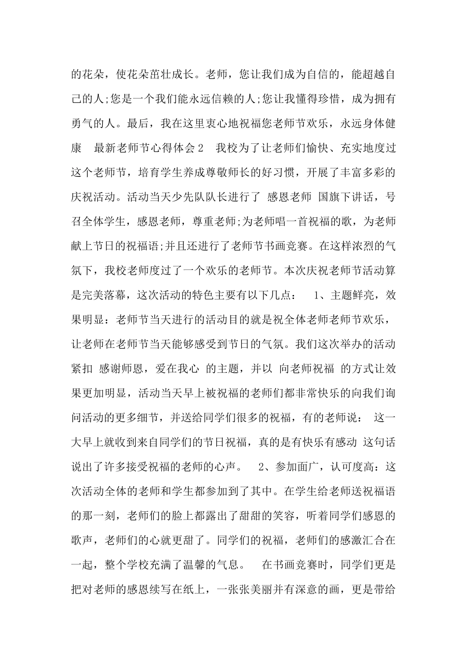 最新教师节七百字有感3篇_第2页