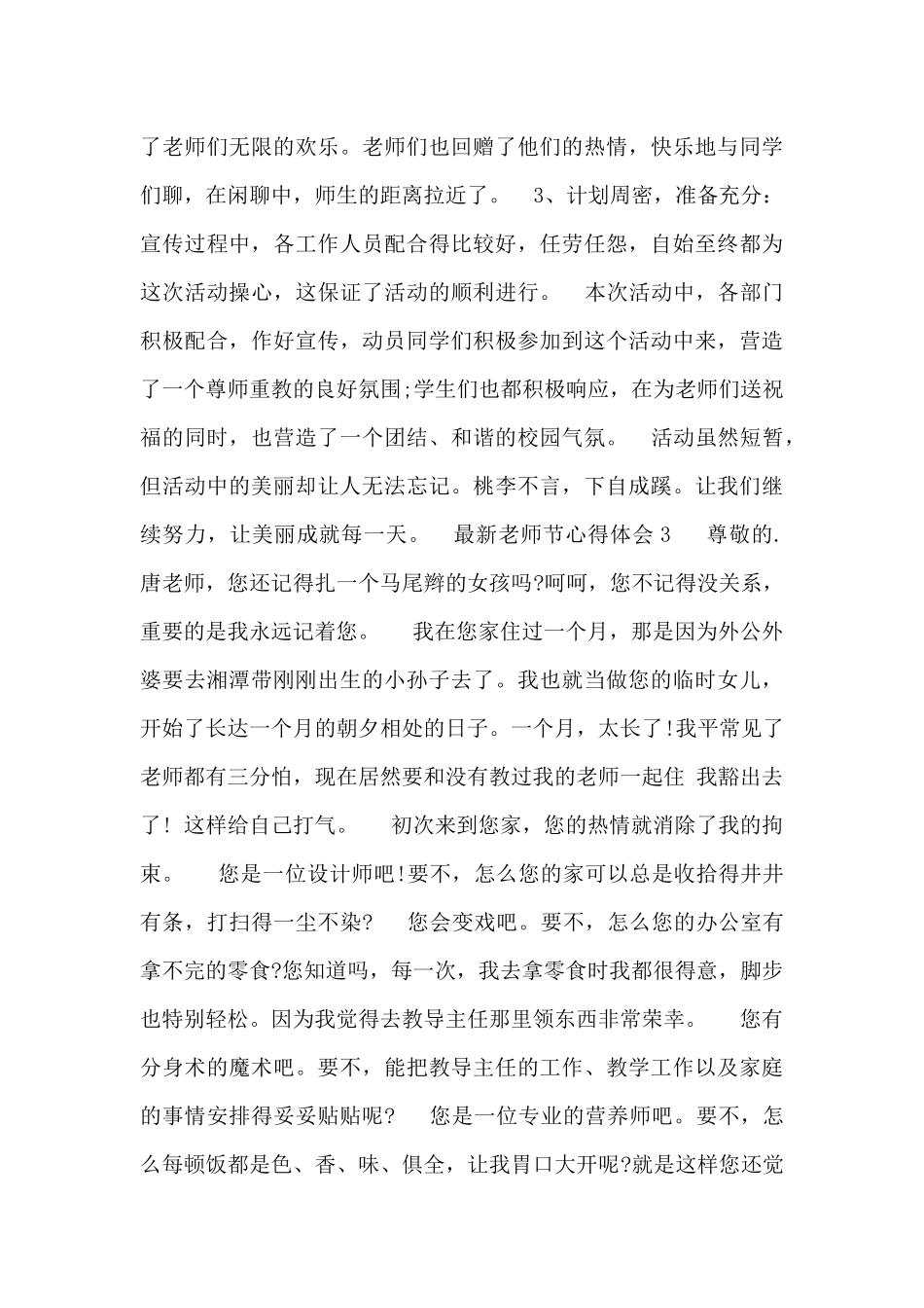 最新教师节七百字有感3篇_第3页