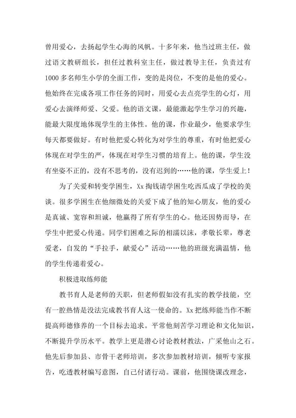 最新教师爱岗敬业个人先进事迹精选模板_第2页