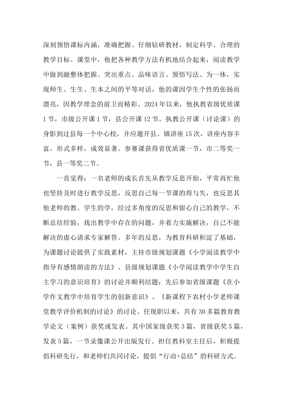 最新教师爱岗敬业个人先进事迹精选模板_第3页