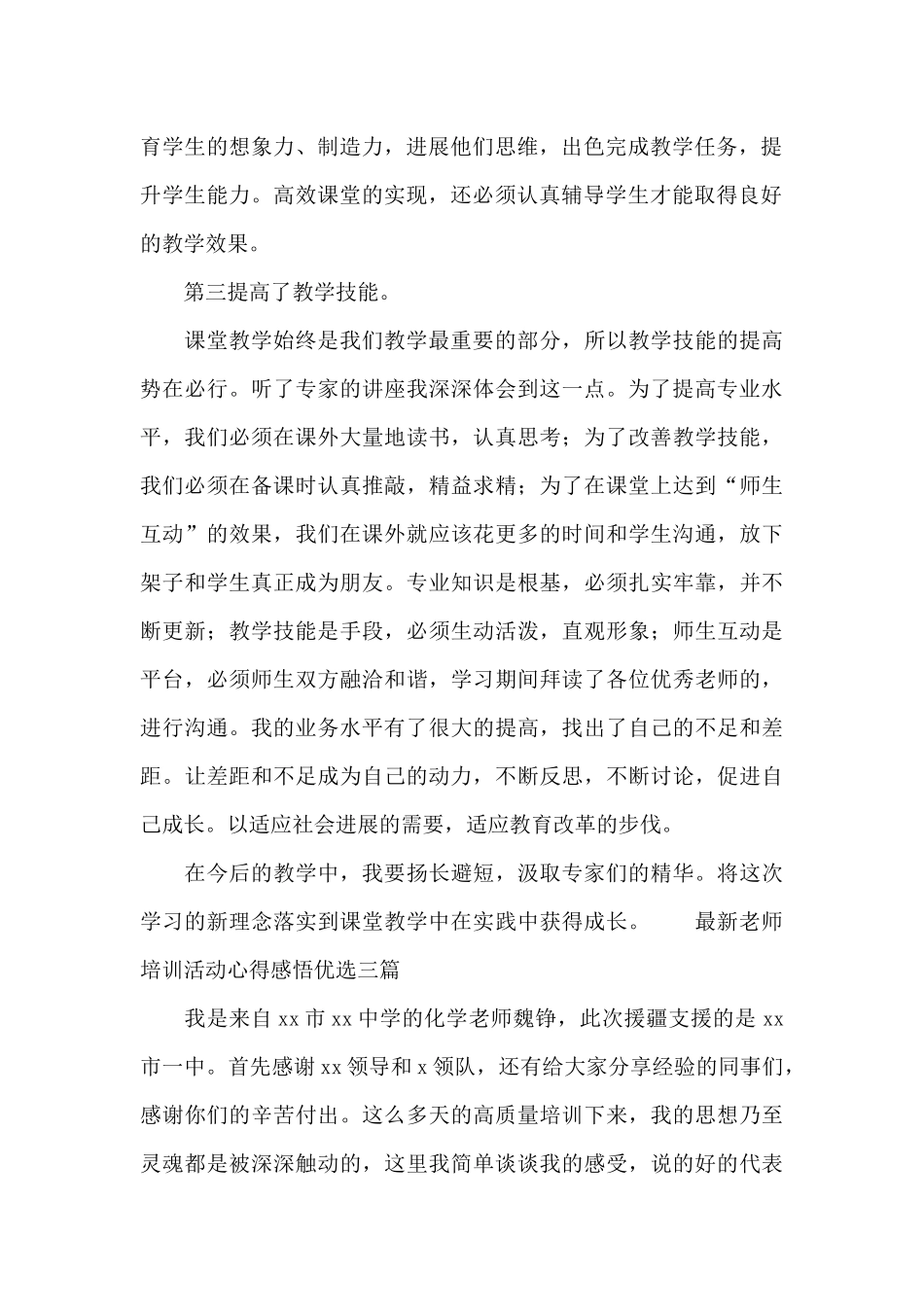 最新教师培训活动心得感悟优选三篇_第2页