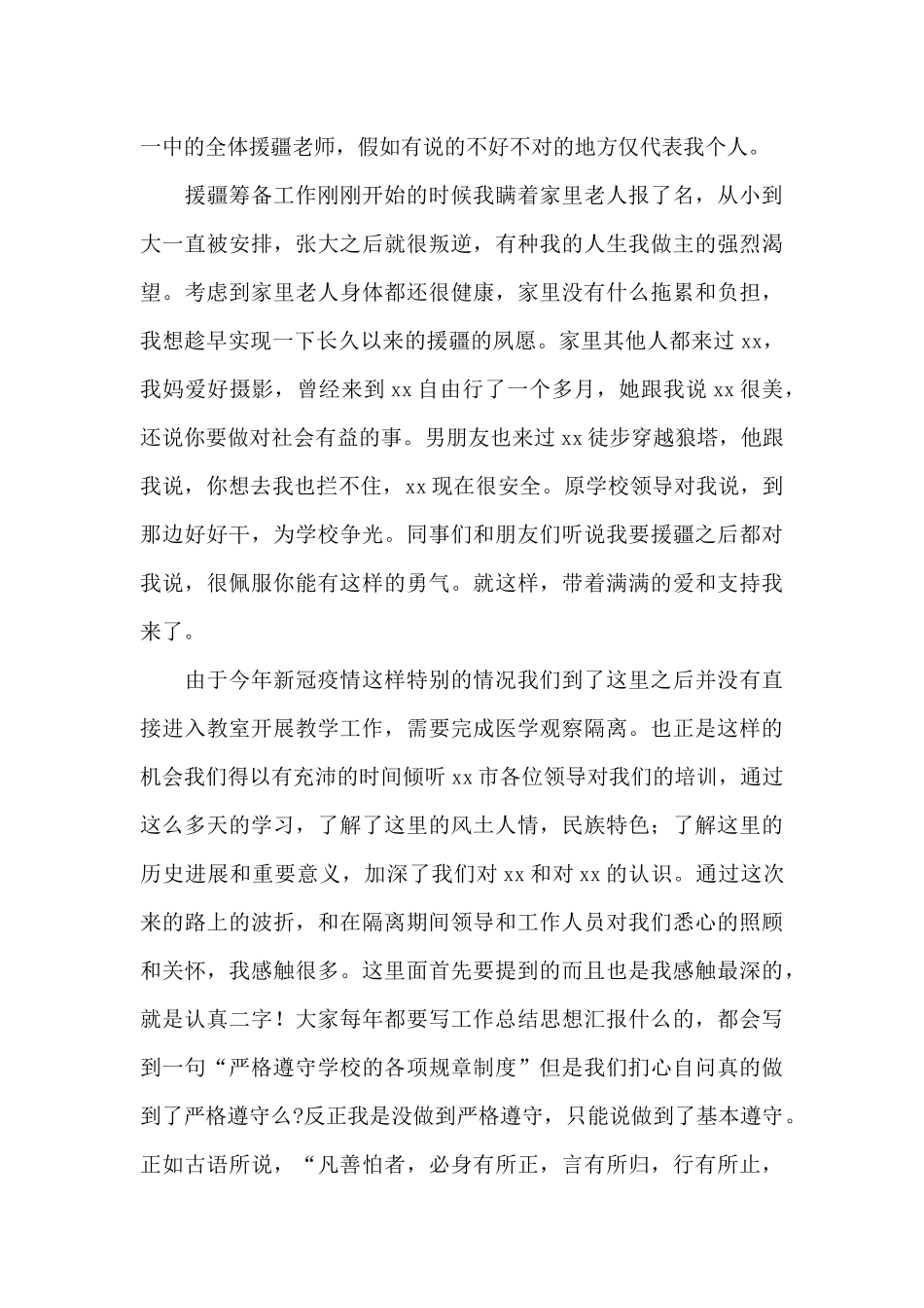 最新教师培训活动心得感悟优选三篇_第3页