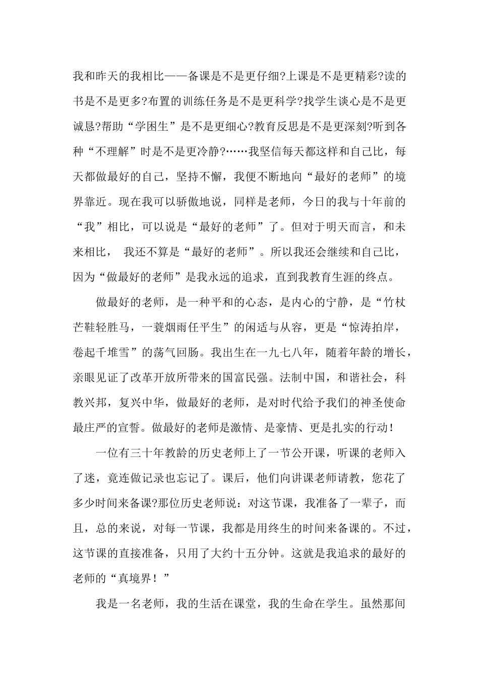 最新教师爱岗敬业个人先进事迹参考_第2页