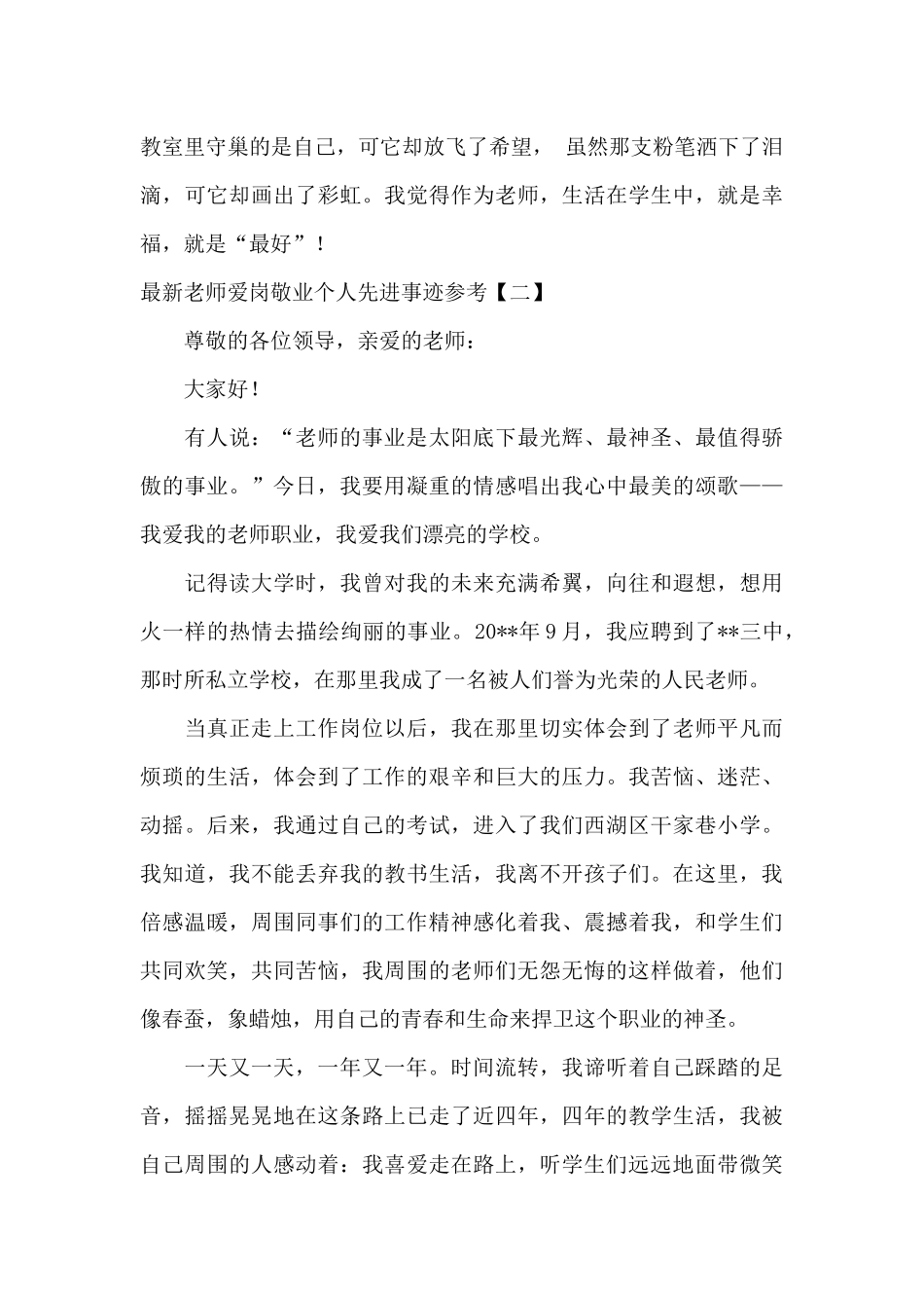 最新教师爱岗敬业个人先进事迹参考_第3页