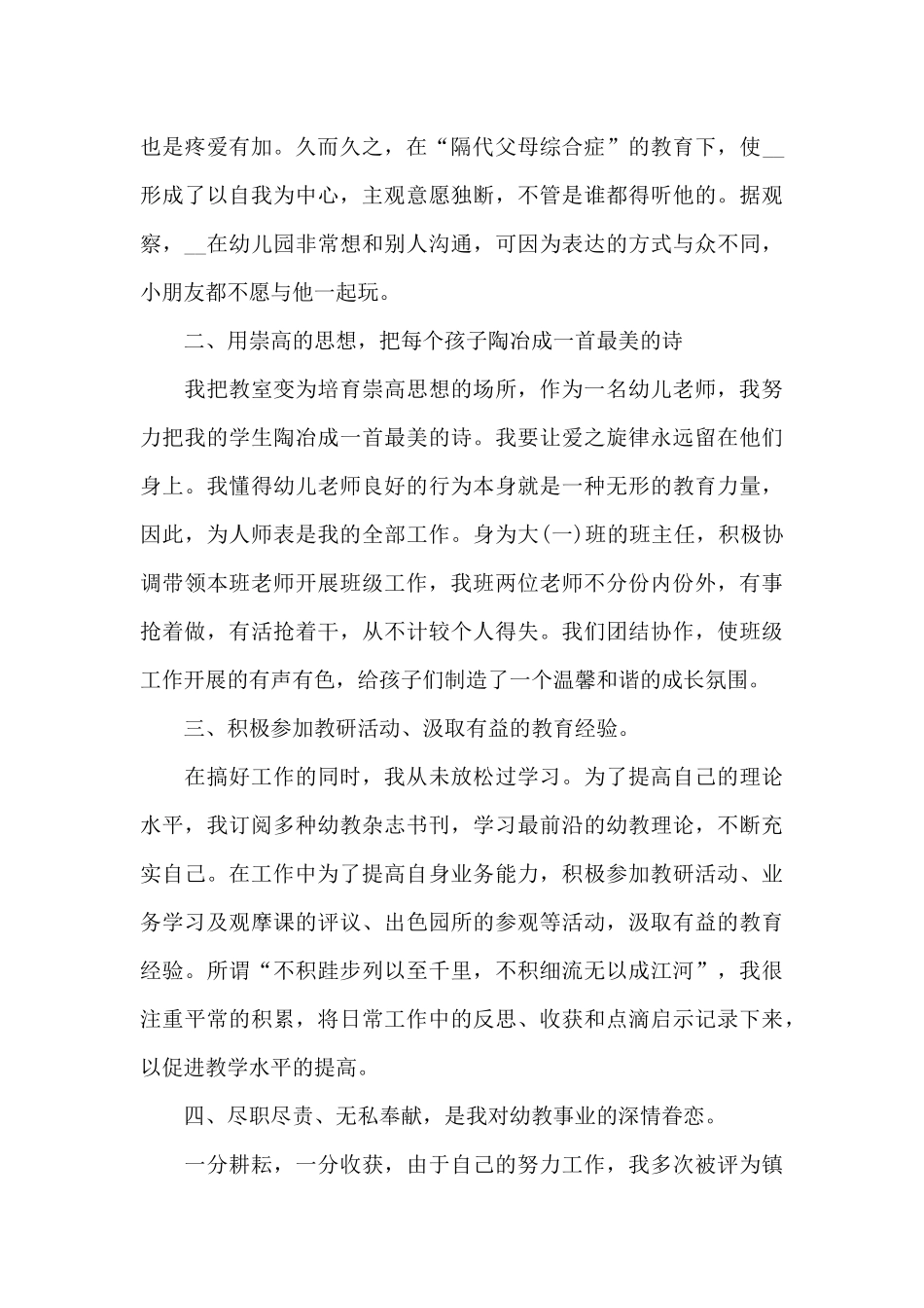 最新教师奉献青春演讲稿模板5篇_第2页