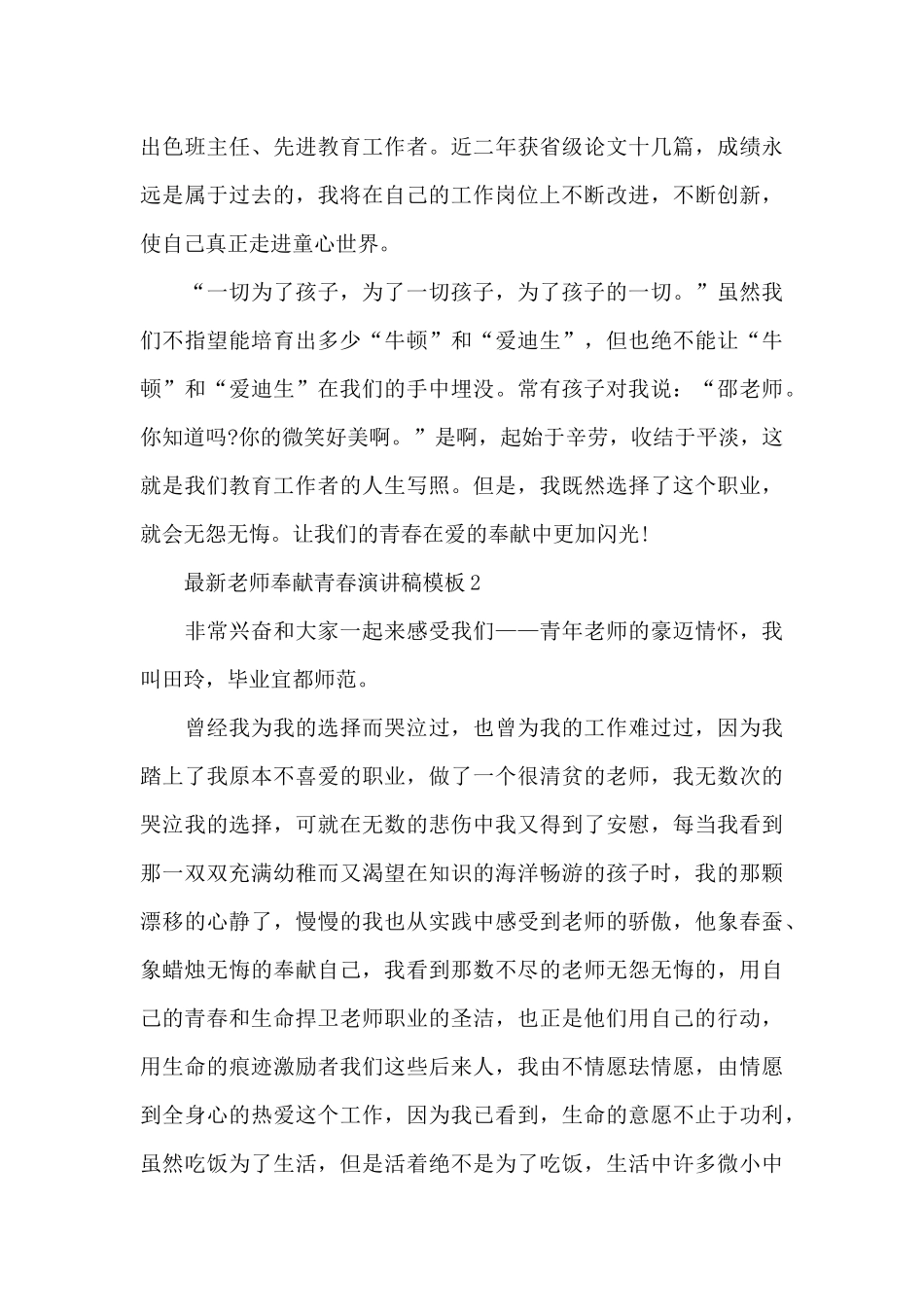 最新教师奉献青春演讲稿模板5篇_第3页