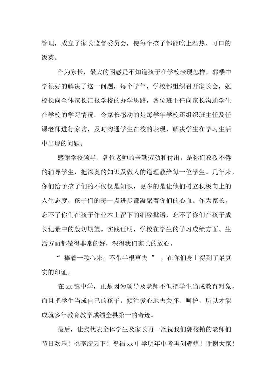 最新教师节家长代表讲话稿_第2页