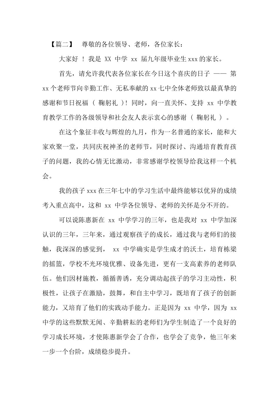 最新教师节家长代表讲话稿_第3页
