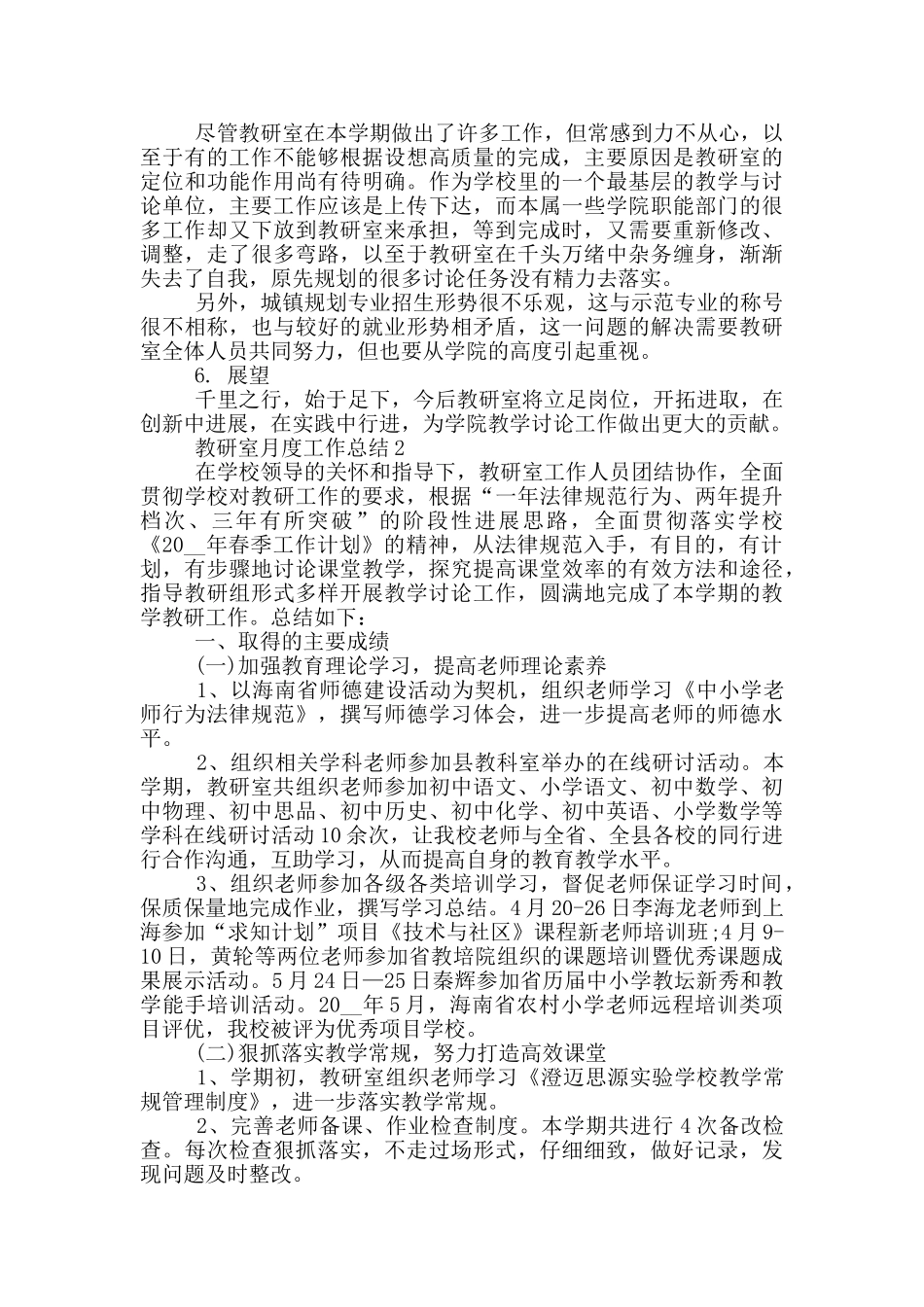 最新教研室月度工作总结_第2页