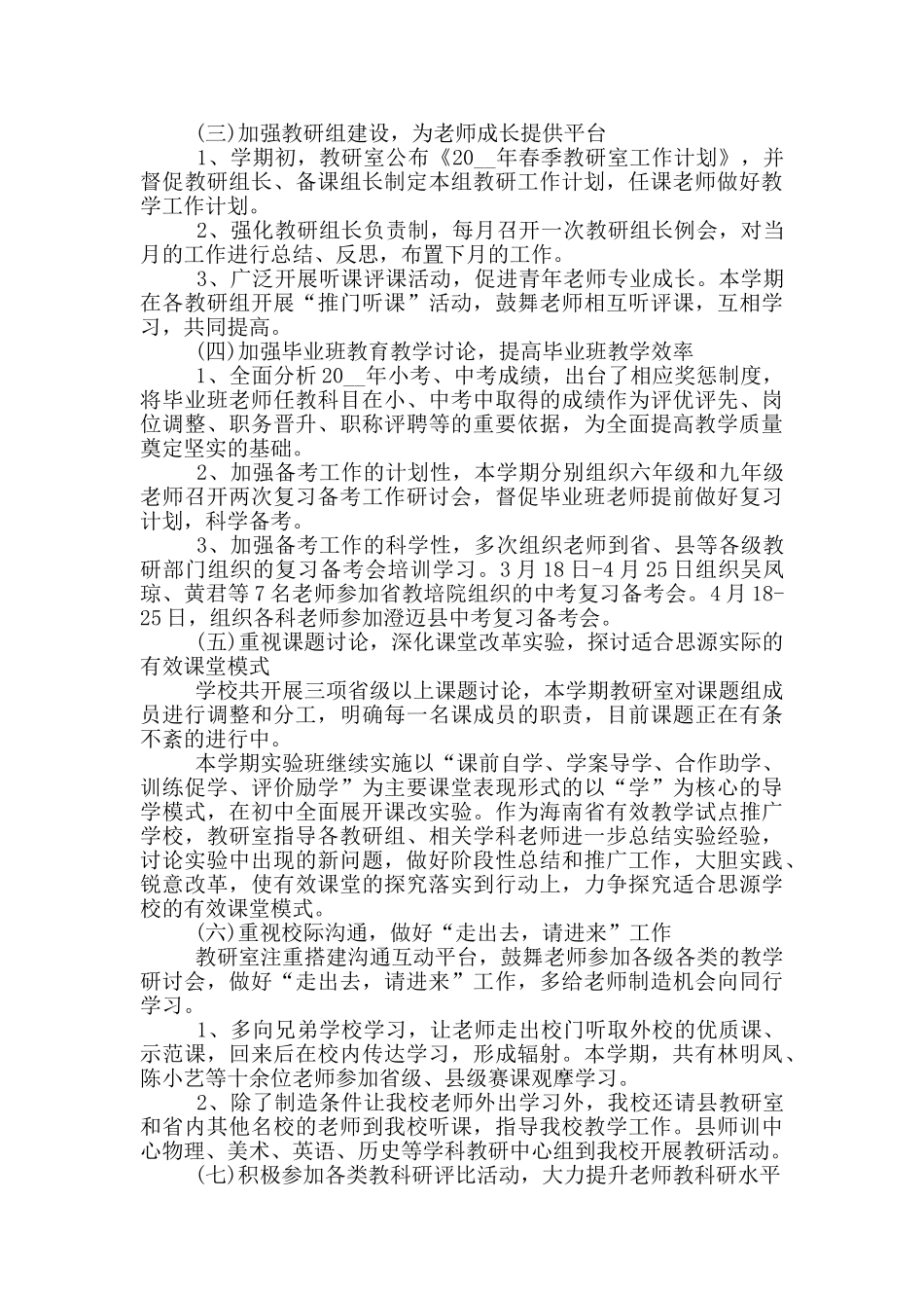 最新教研室月度工作总结_第3页