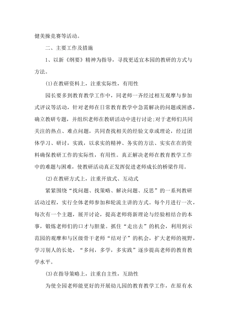 最新教研主任个人工作计划_第2页