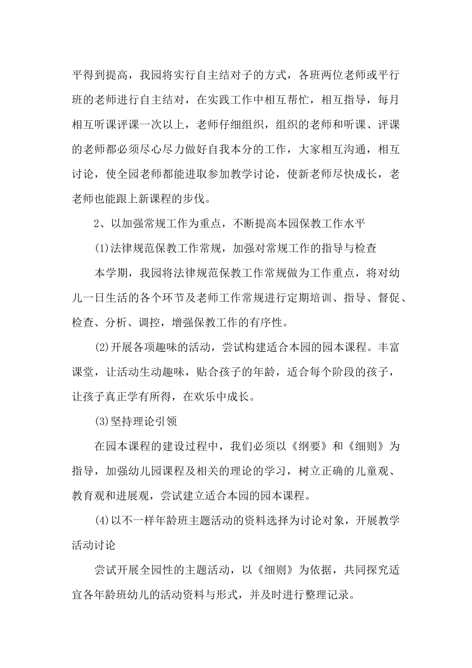 最新教研主任个人工作计划_第3页