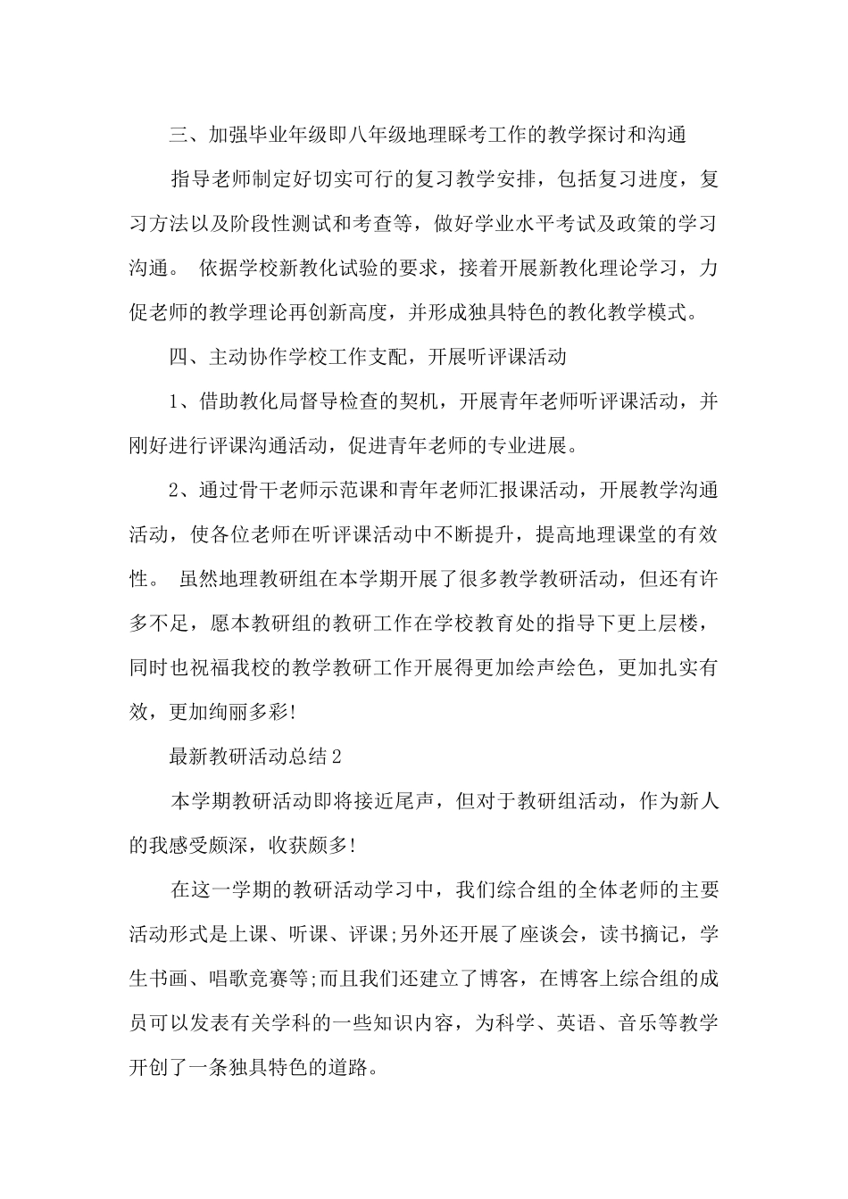 最新教研活动总结5篇_第2页