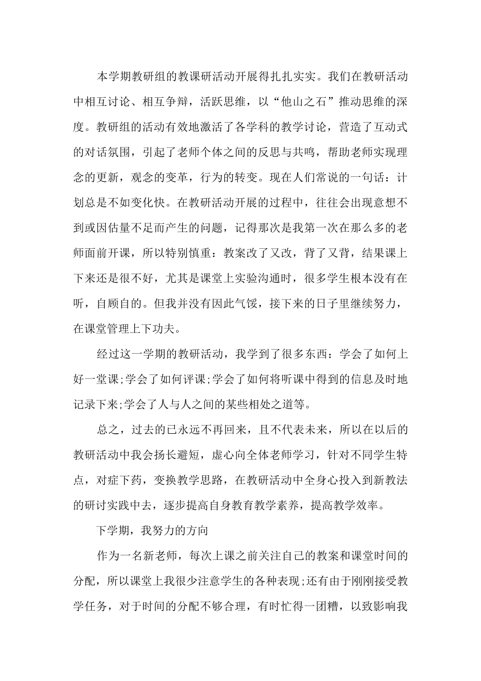 最新教研活动总结5篇_第3页