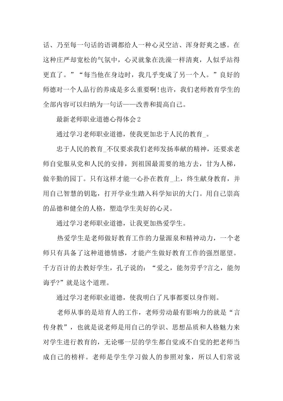 最新教师职业道德心得体会5篇_第3页