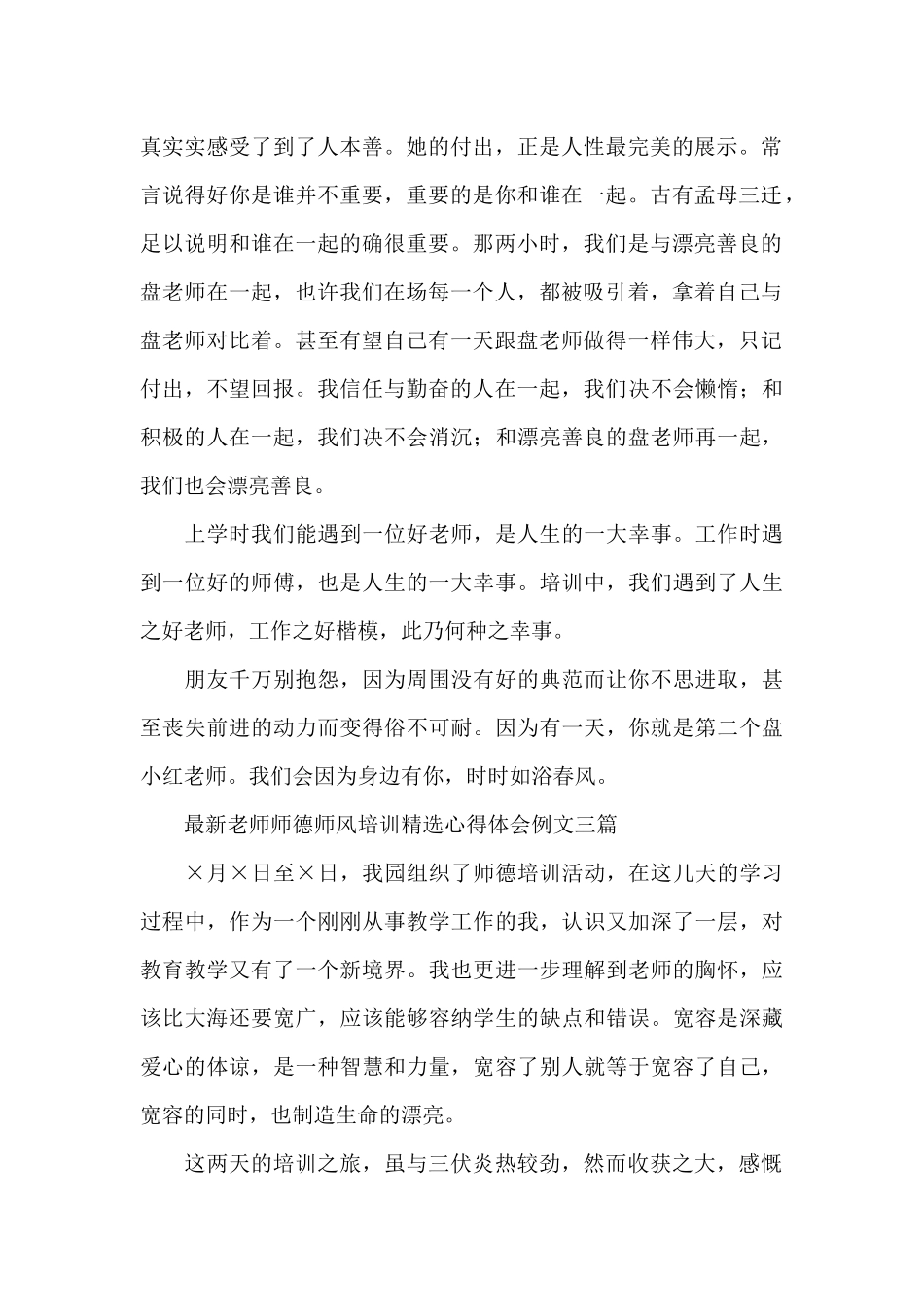最新教师师德师风培训精选心得体会例文三篇_第2页