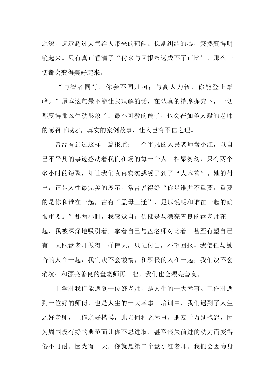 最新教师师德师风培训精选心得体会例文三篇_第3页