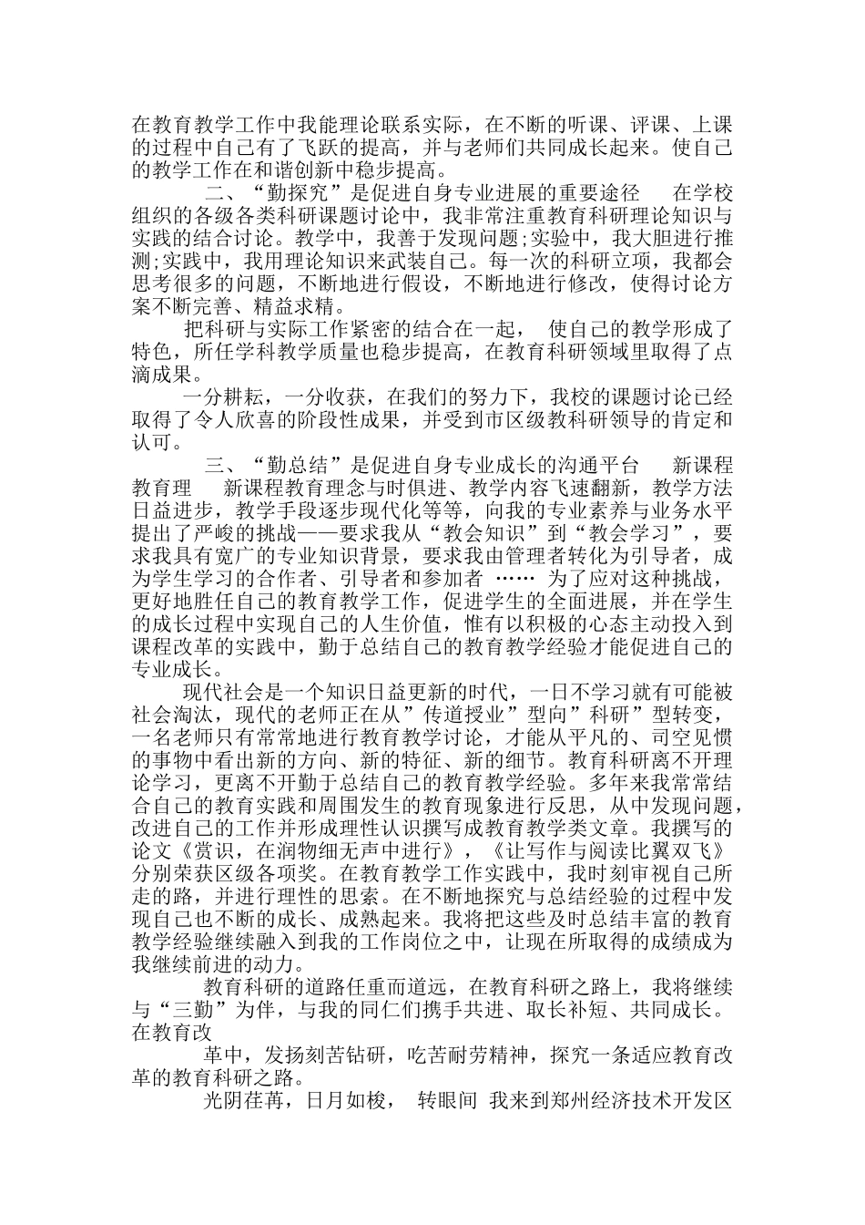 最新教育科研先进个人事迹材料_第2页