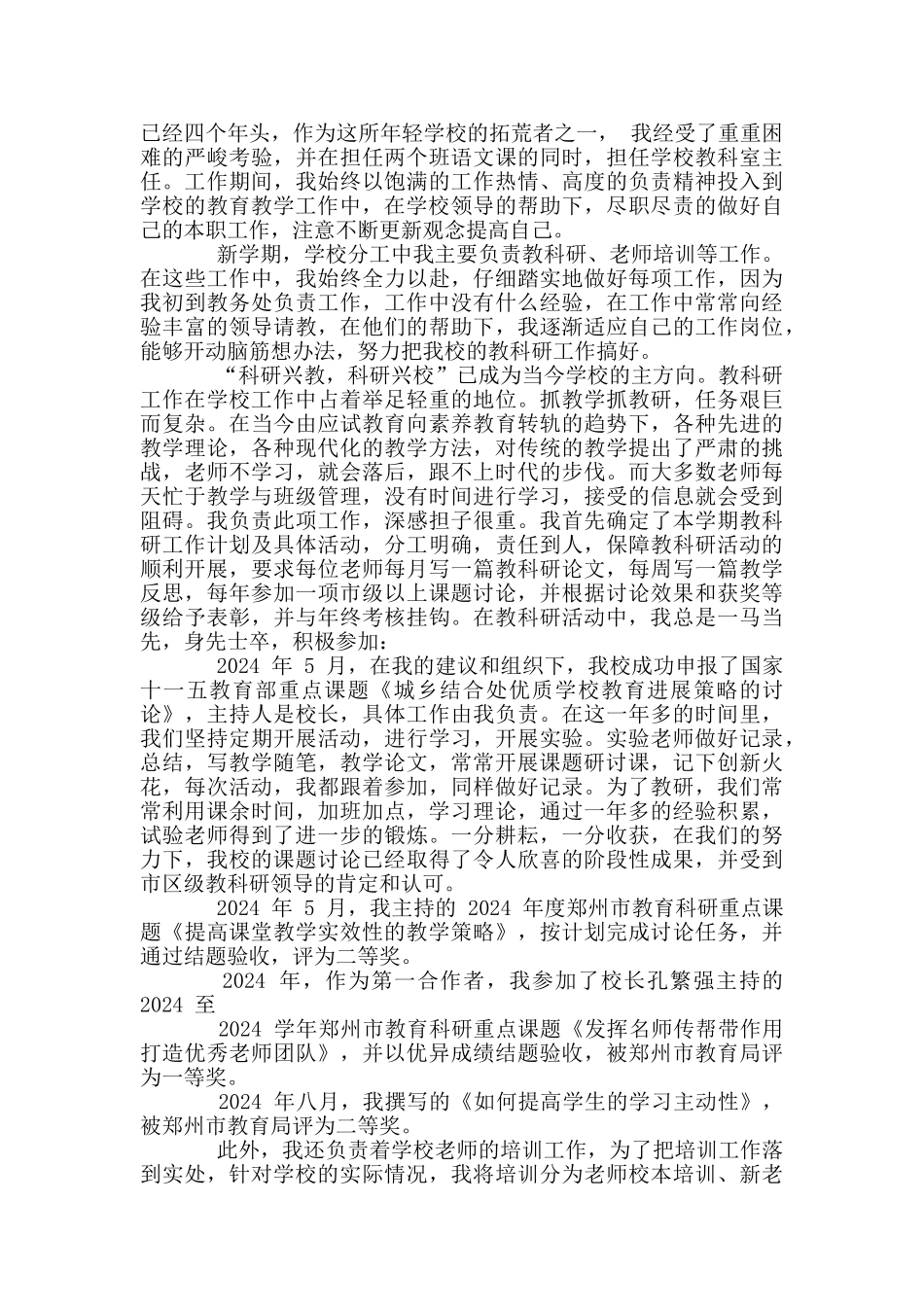 最新教育科研先进个人事迹材料_第3页