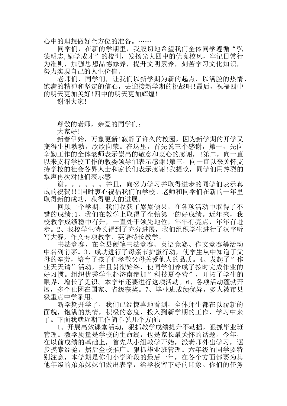 最新整理中学校长在秋季开学典礼上讲话稿范文三篇总汇_第3页