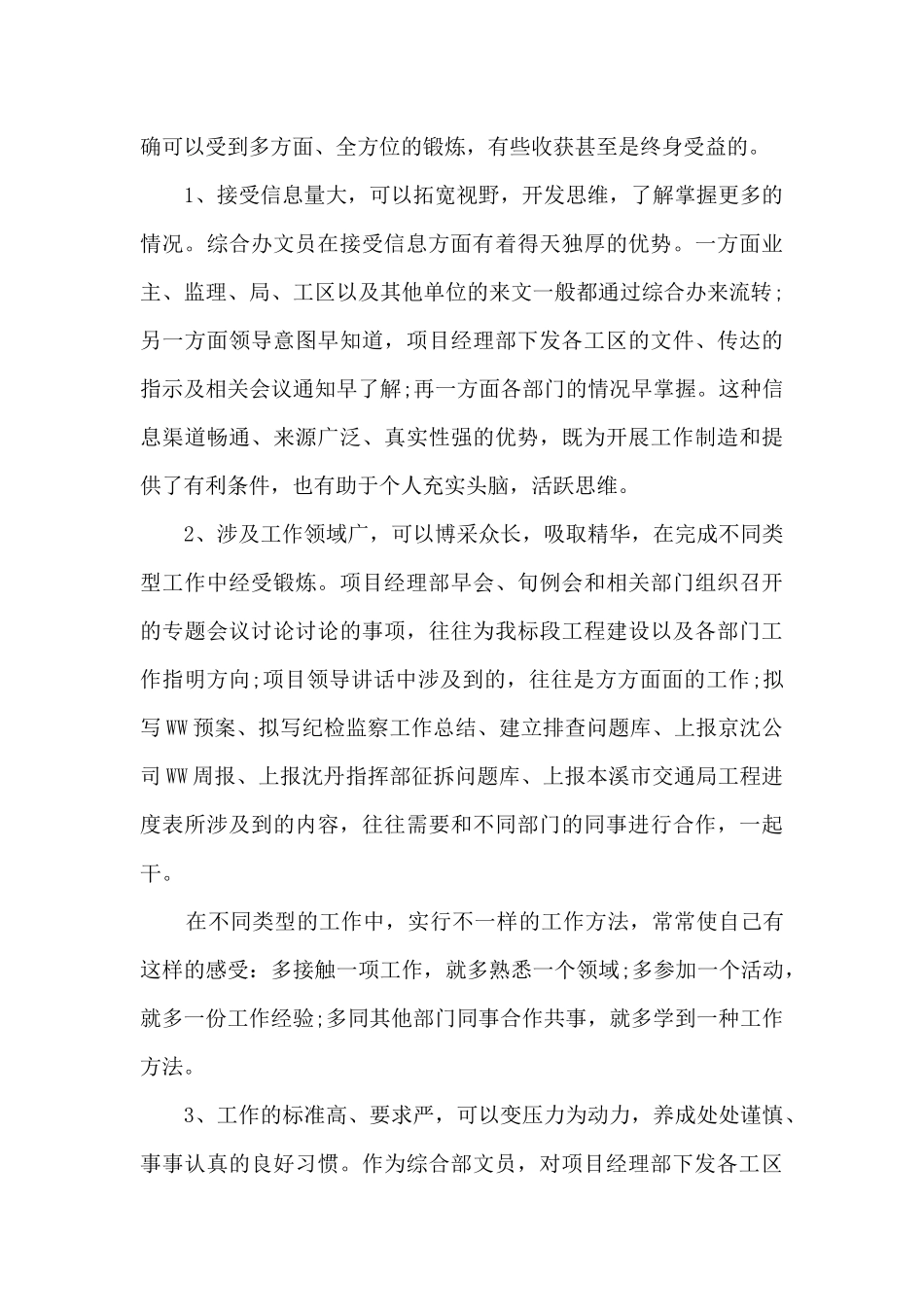 最新文员员工工作总结汇报大全10篇_第2页