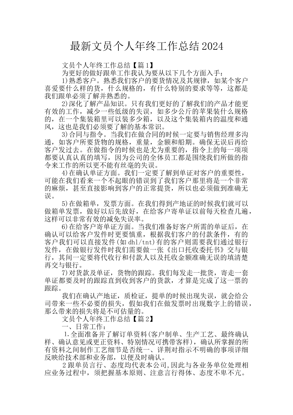 最新文员个人年终工作总结2024_第1页