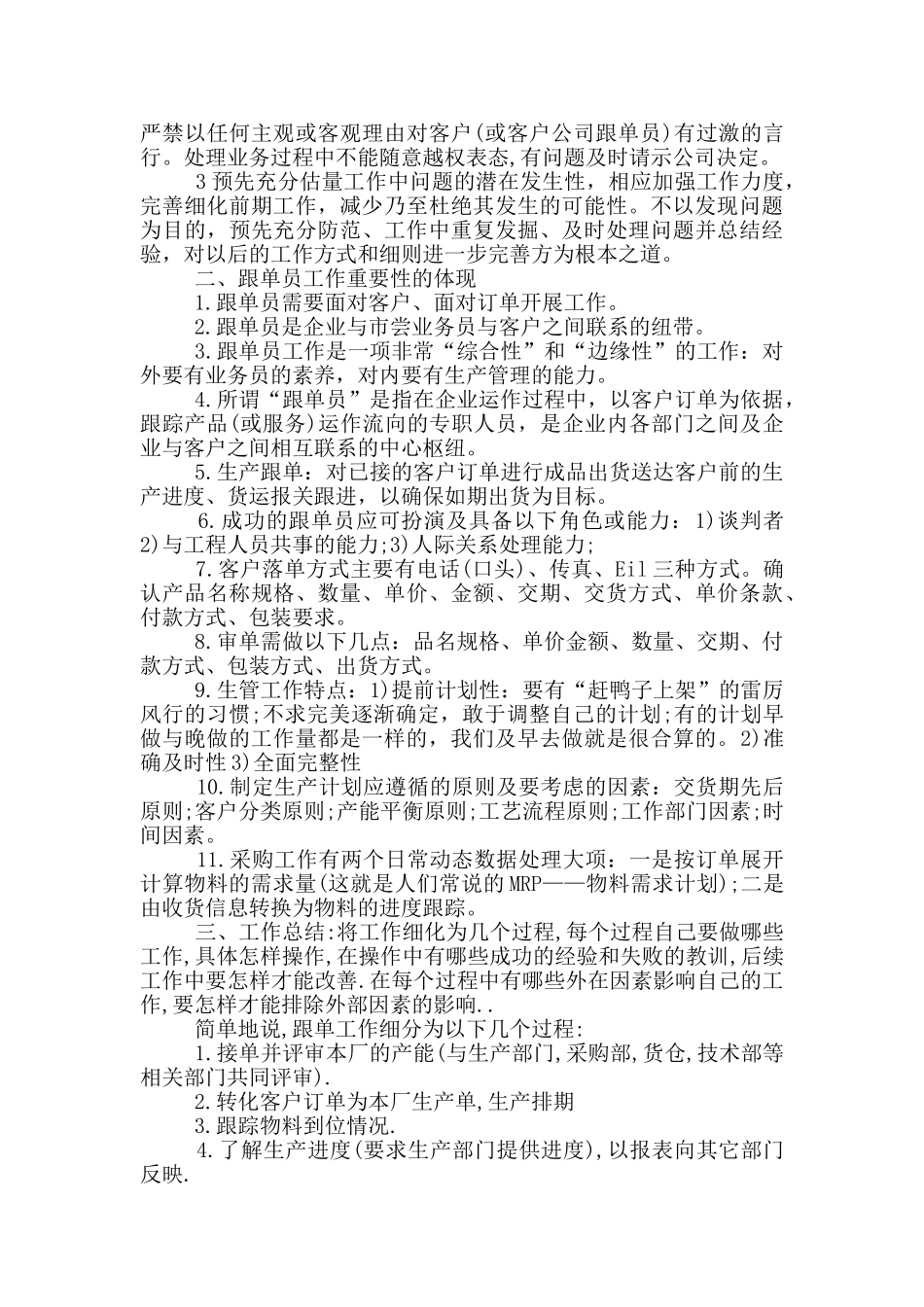 最新文员个人年终工作总结2024_第2页