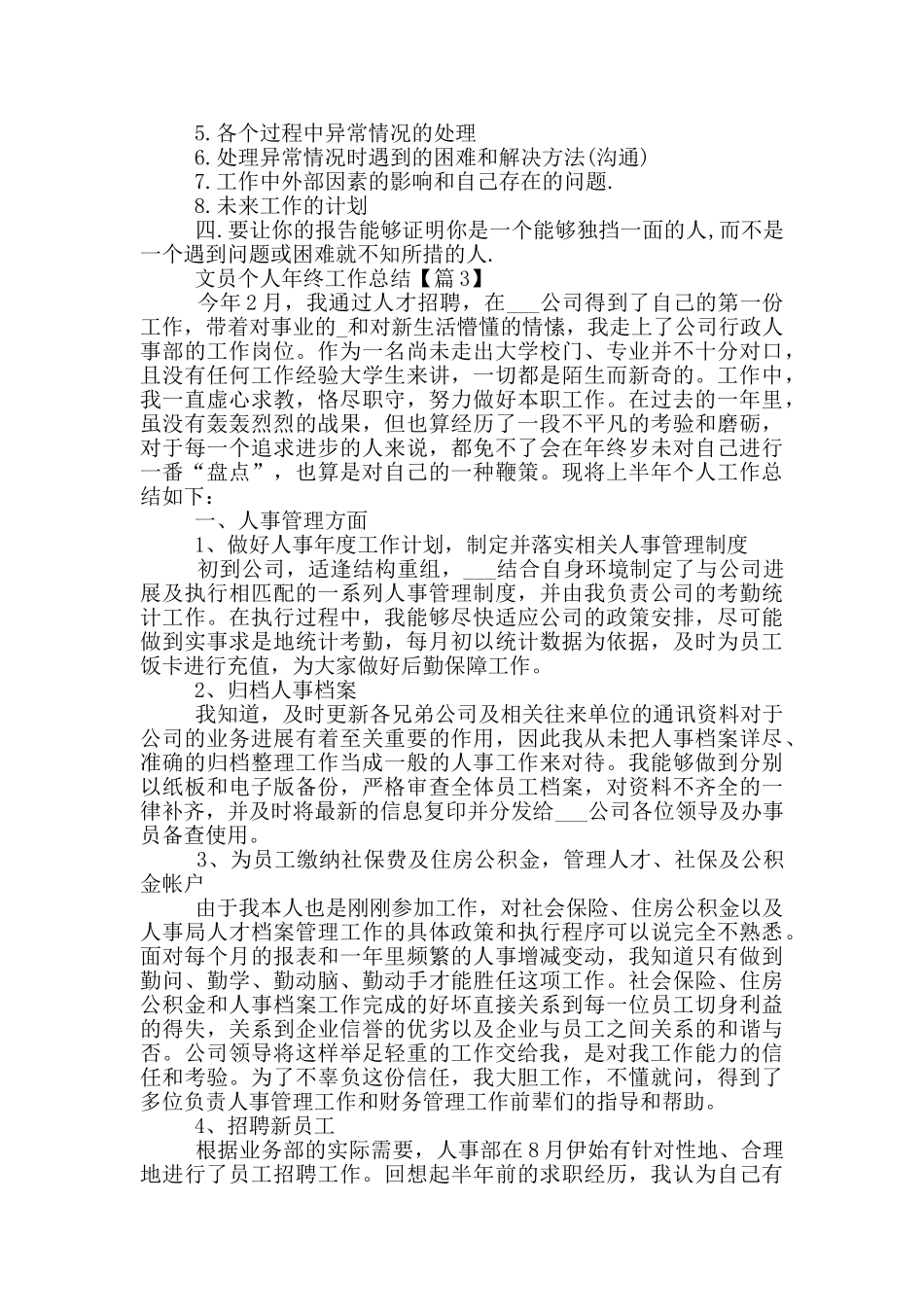 最新文员个人年终工作总结2024_第3页