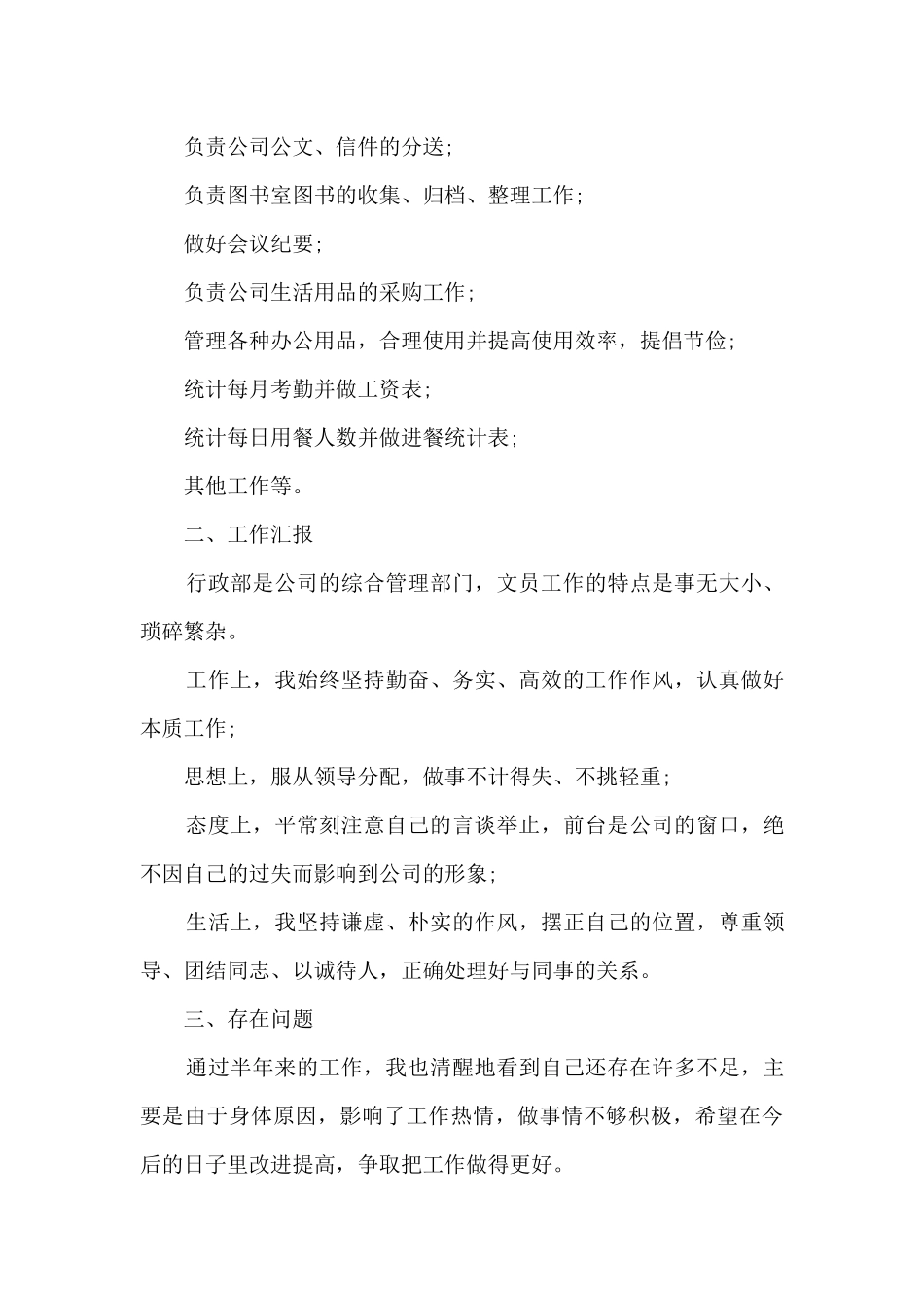 最新文员的转正工作总结大全10篇_第3页