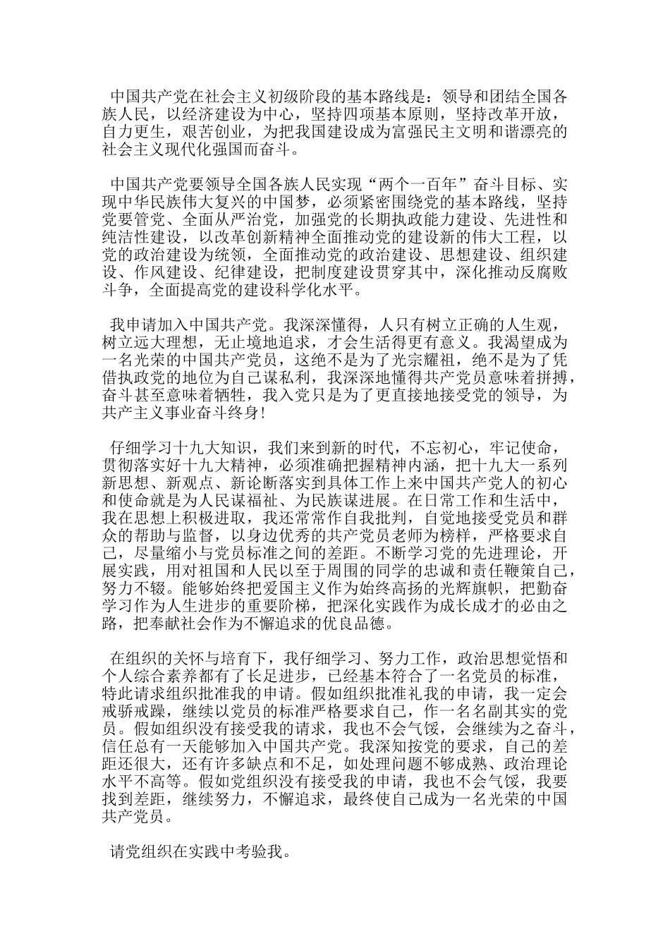 最新教师的入党转正申请书通用模板_第2页