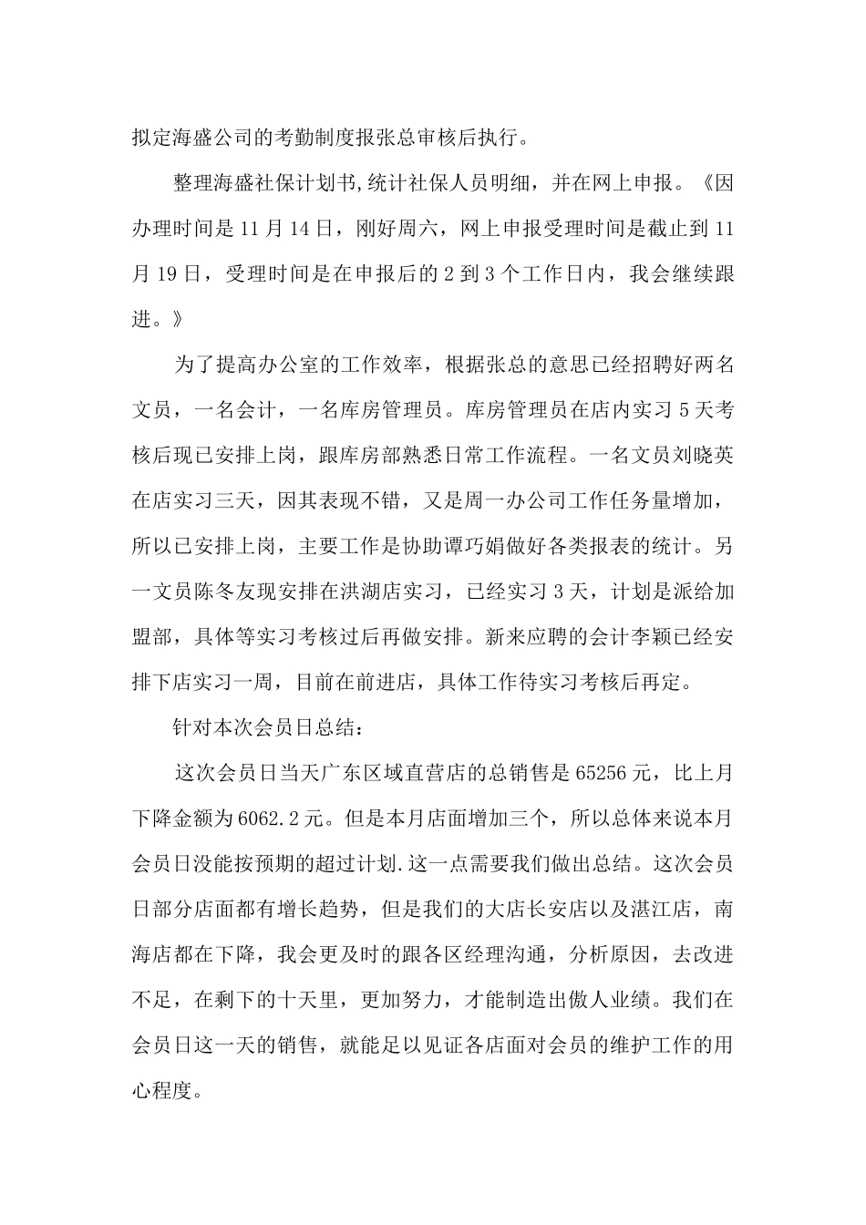 最新文员周个人工作总结5篇_第3页