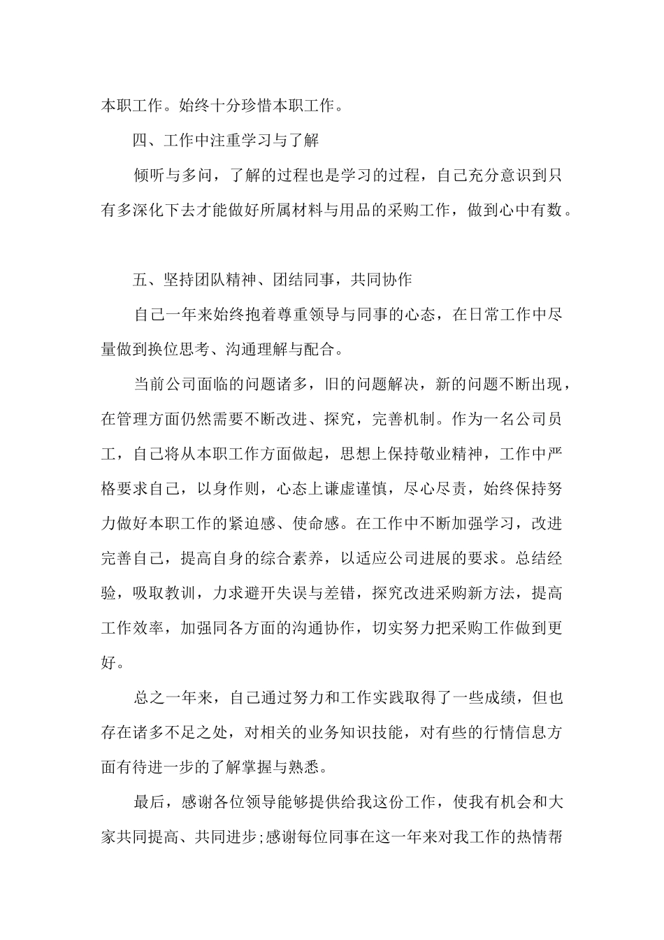 最新文员员工工作总结体会大全10篇_第2页