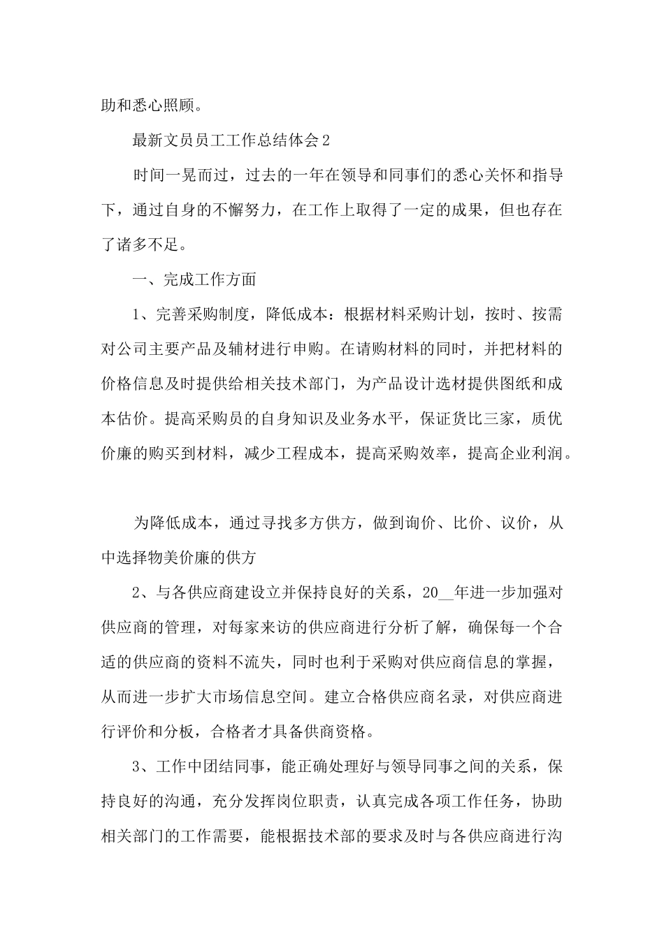 最新文员员工工作总结体会大全10篇_第3页