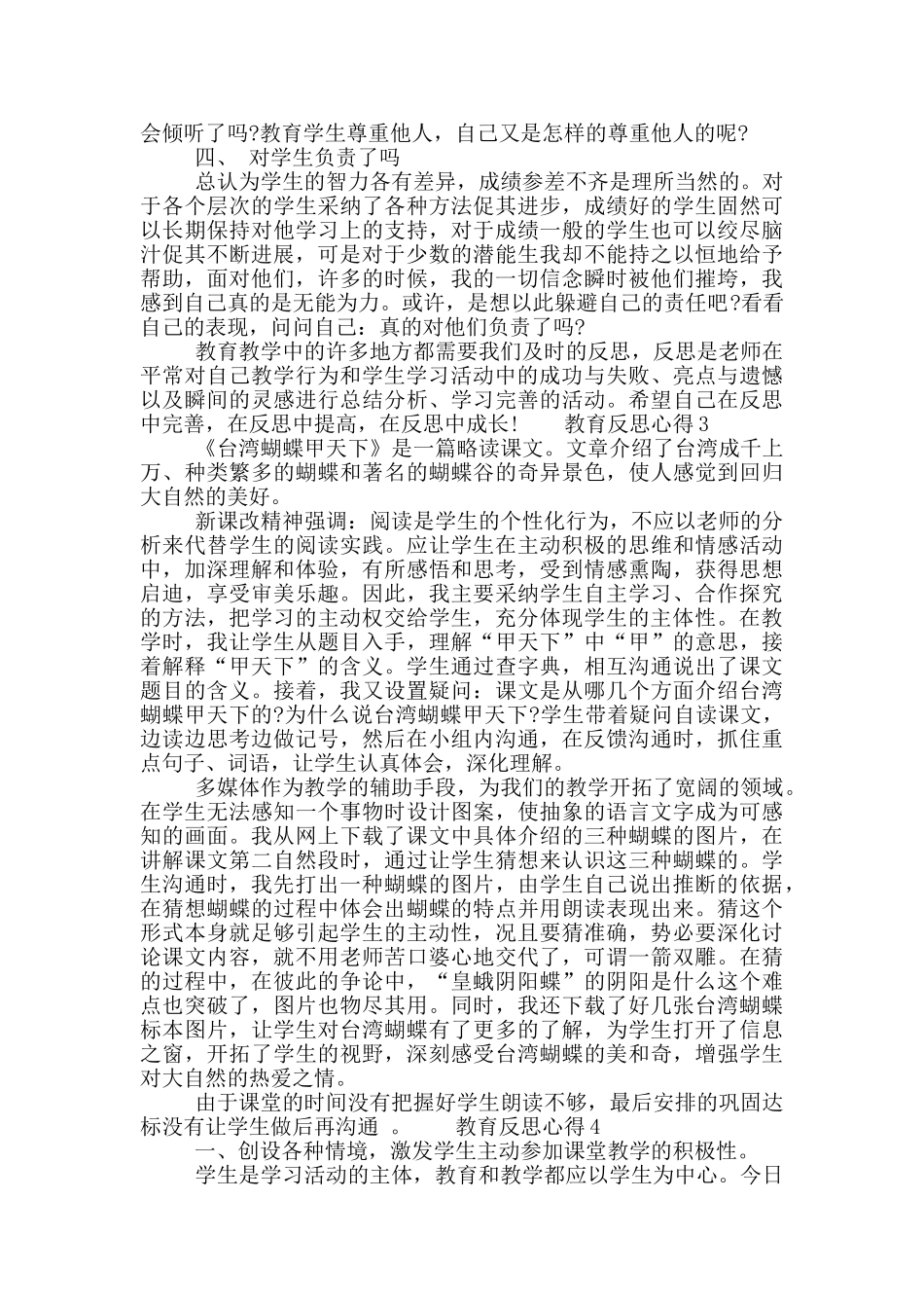 最新教育反思心得资料五篇精选大全2024_第3页