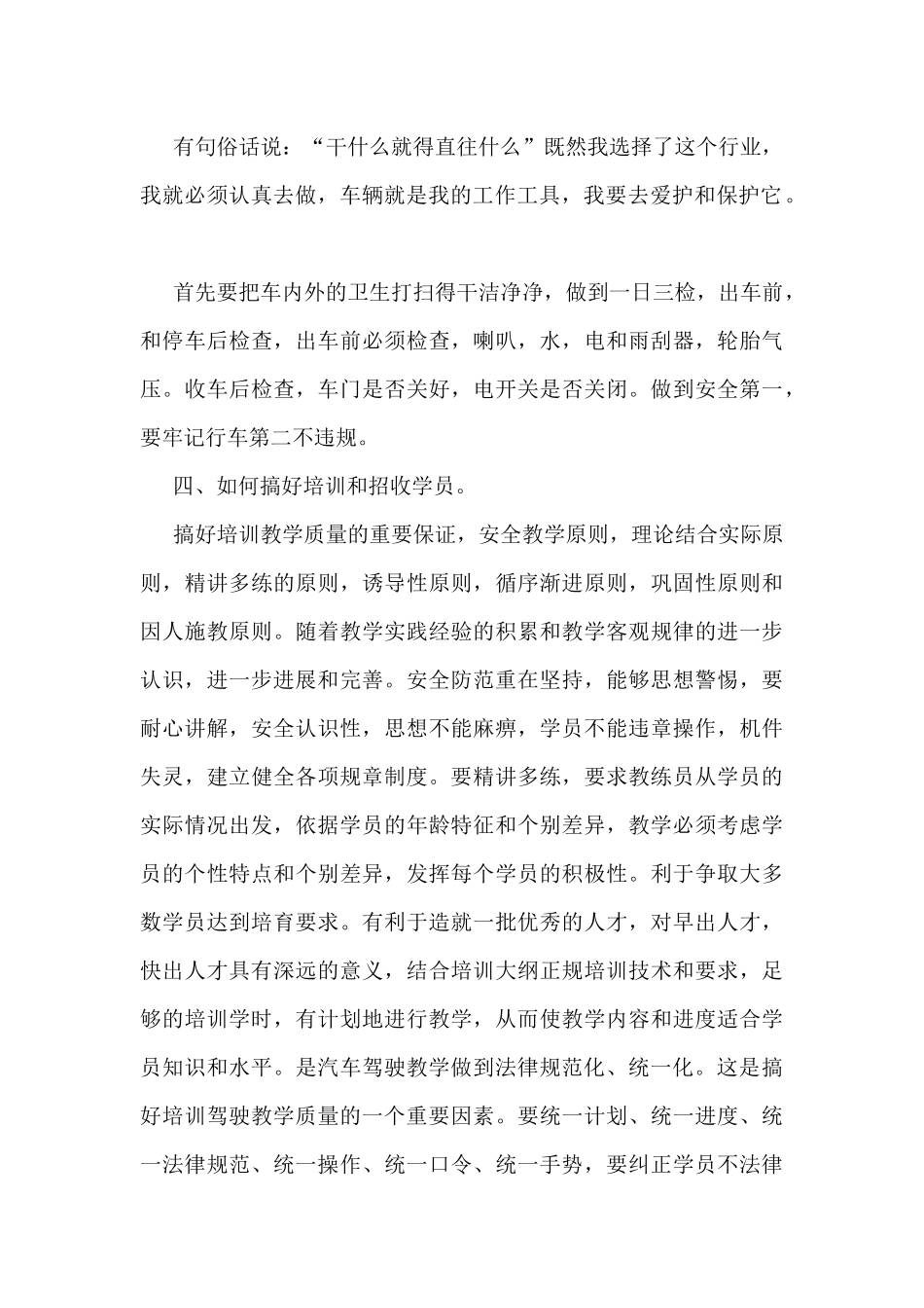 最新教练员工作总结5篇_第2页