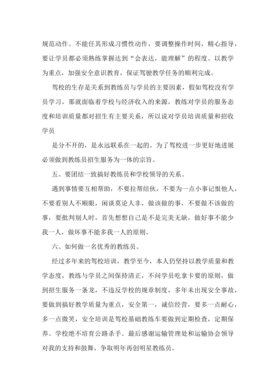 最新教练员工作总结5篇_第3页