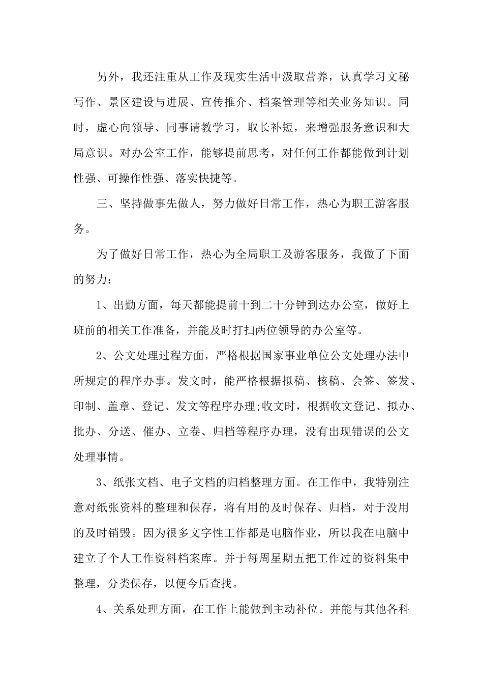 最新文秘工作总结_第2页