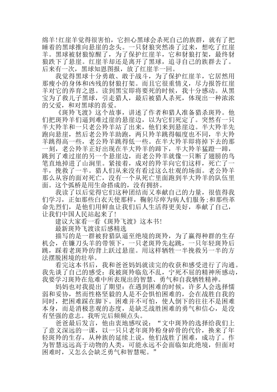 最新斑羚飞渡读后感精选3篇_第2页