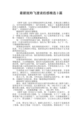 最新斑羚飞渡读后感精选3篇
